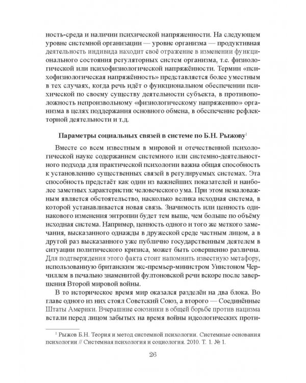Возрастная психология и психология развития в макропериоде детства, в отрочестве и юности
