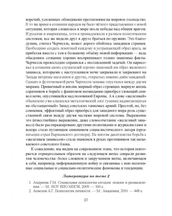 Возрастная психология и психология развития в макропериоде детства, в отрочестве и юности