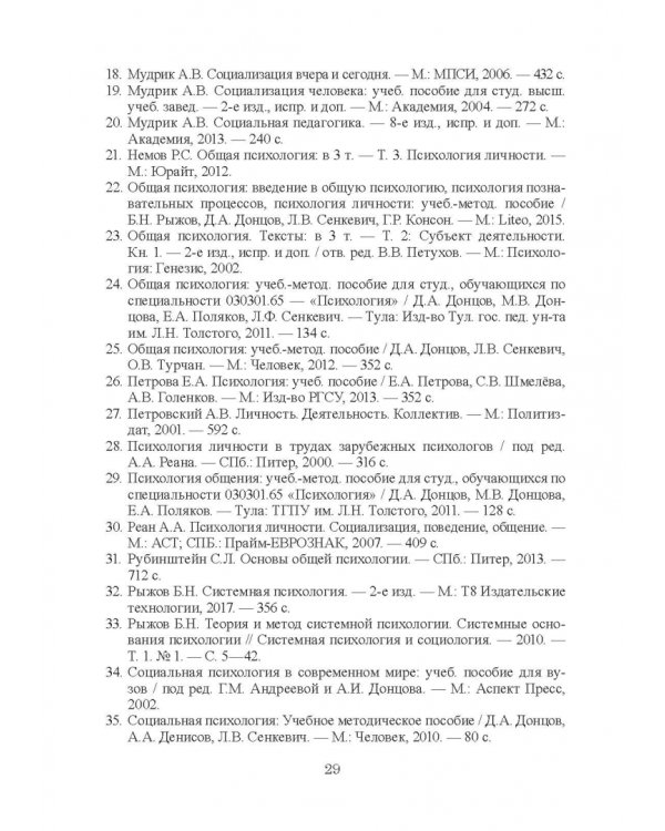 Возрастная психология и психология развития в макропериоде детства, в отрочестве и юности