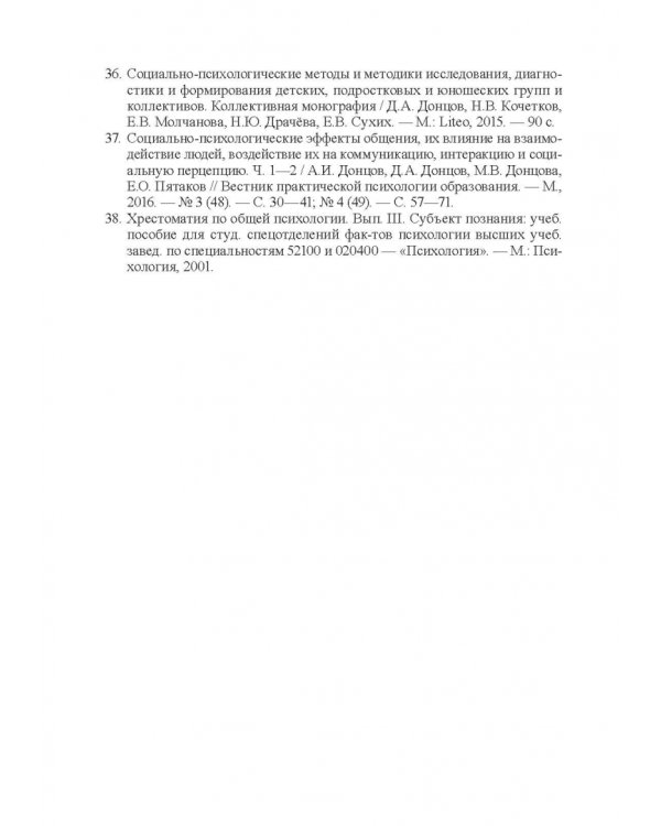 Возрастная психология и психология развития в макропериоде детства, в отрочестве и юности