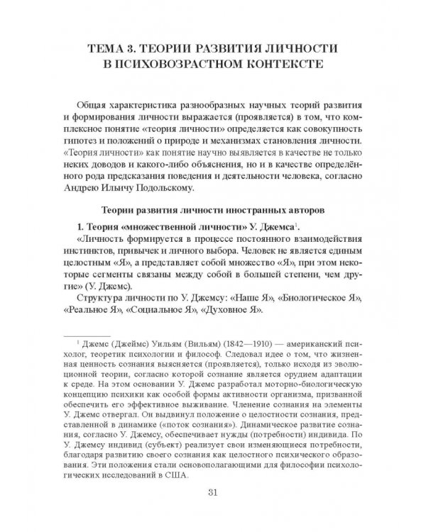 Возрастная психология и психология развития в макропериоде детства, в отрочестве и юности