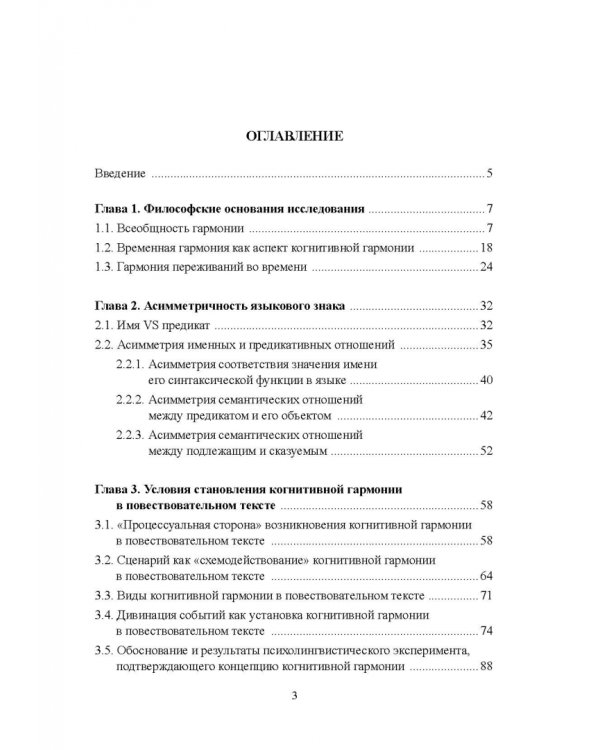 Герменевтические основы техники понимания вербальных текстов. Монография