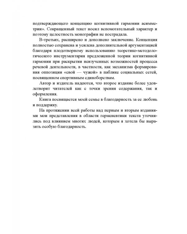 Герменевтические основы техники понимания вербальных текстов. Монография