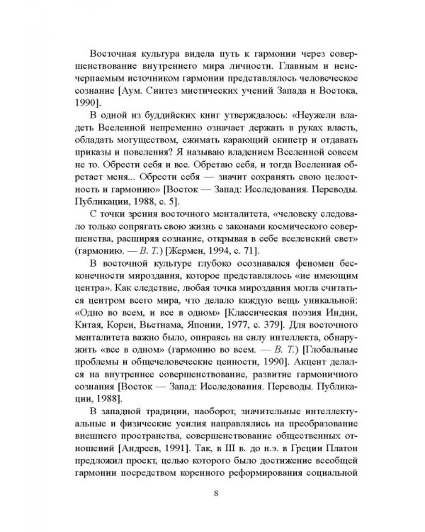 Герменевтические основы техники понимания вербальных текстов. Монография