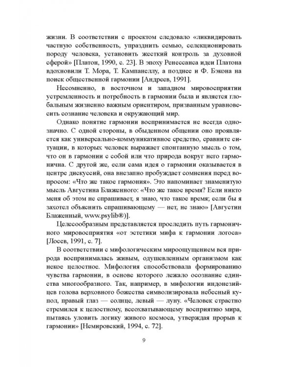 Герменевтические основы техники понимания вербальных текстов. Монография