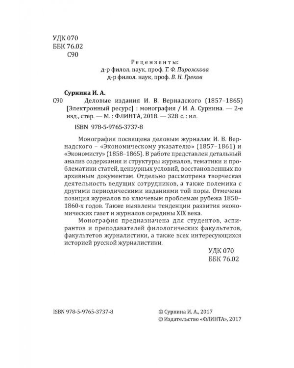 Деловые издания И. В. Вернадского (1857-1865)
