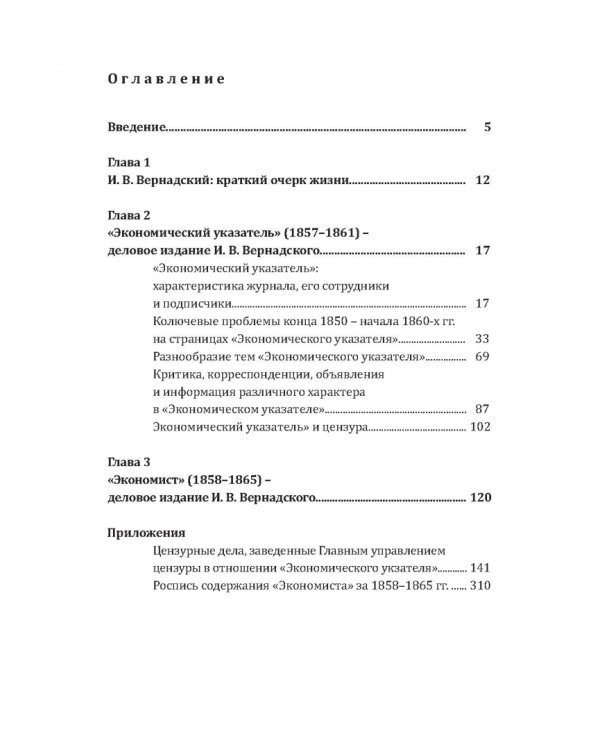 Деловые издания И. В. Вернадского (1857-1865)