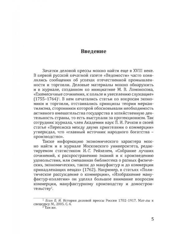 Деловые издания И. В. Вернадского (1857-1865)