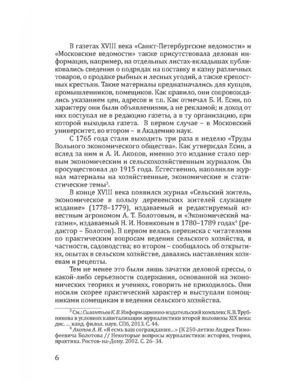 Деловые издания И. В. Вернадского (1857-1865)