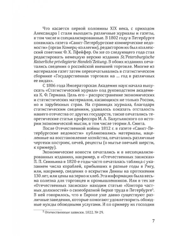 Деловые издания И. В. Вернадского (1857-1865)