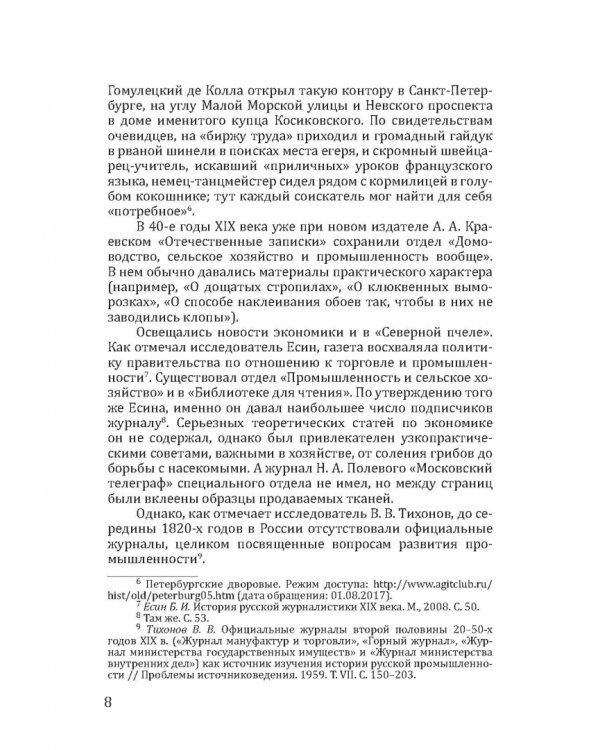 Деловые издания И. В. Вернадского (1857-1865)