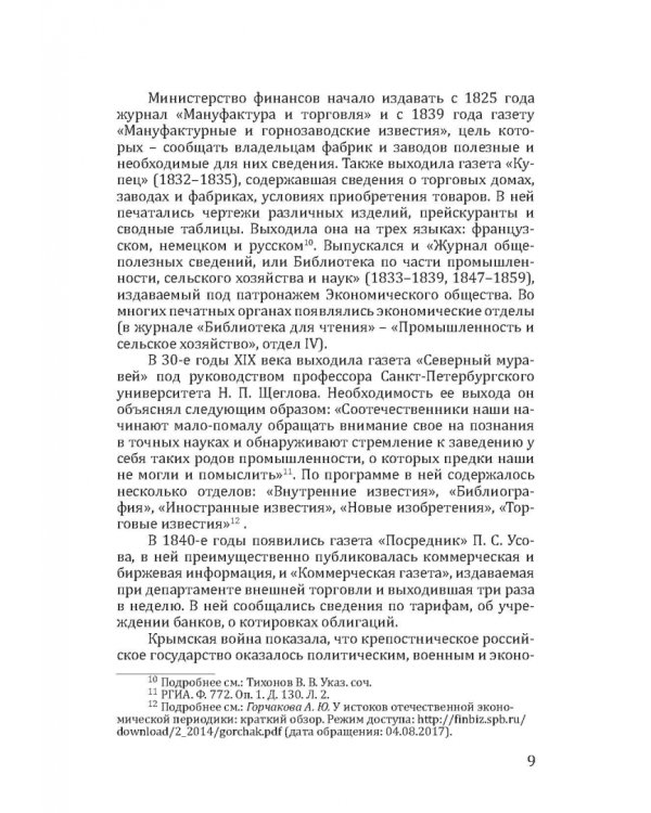 Деловые издания И. В. Вернадского (1857-1865)