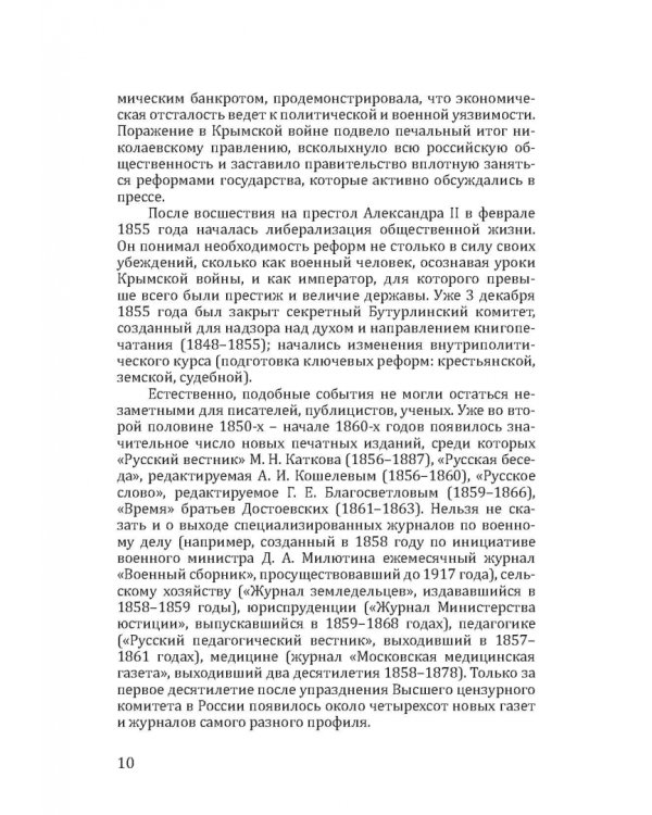 Деловые издания И. В. Вернадского (1857-1865)