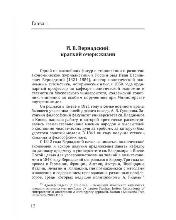 Деловые издания И. В. Вернадского (1857-1865)