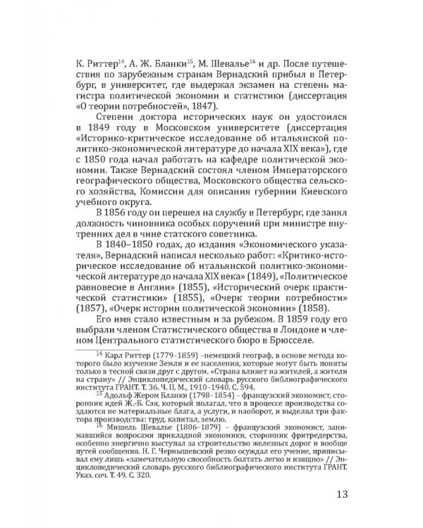 Деловые издания И. В. Вернадского (1857-1865)