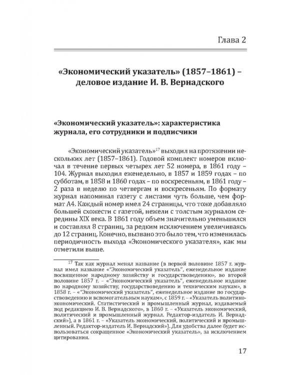 Деловые издания И. В. Вернадского (1857-1865)