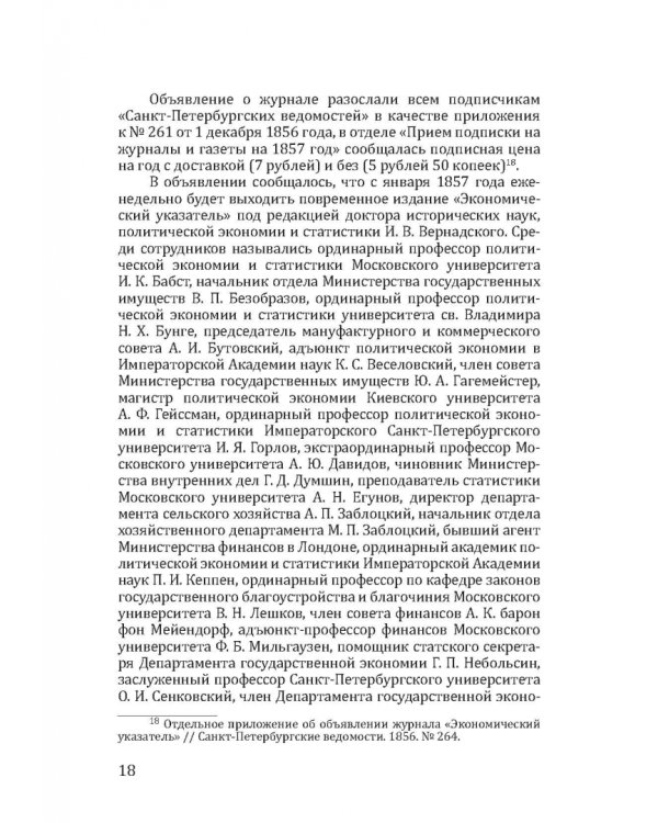 Деловые издания И. В. Вернадского (1857-1865)
