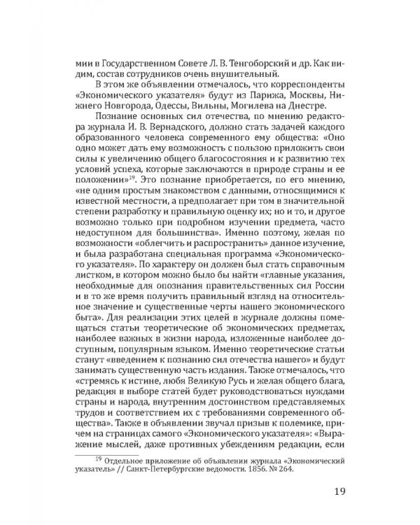 Деловые издания И. В. Вернадского (1857-1865)