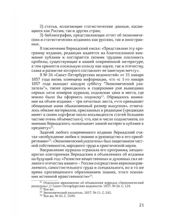 Деловые издания И. В. Вернадского (1857-1865)