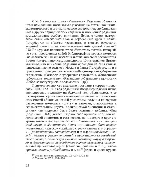 Деловые издания И. В. Вернадского (1857-1865)