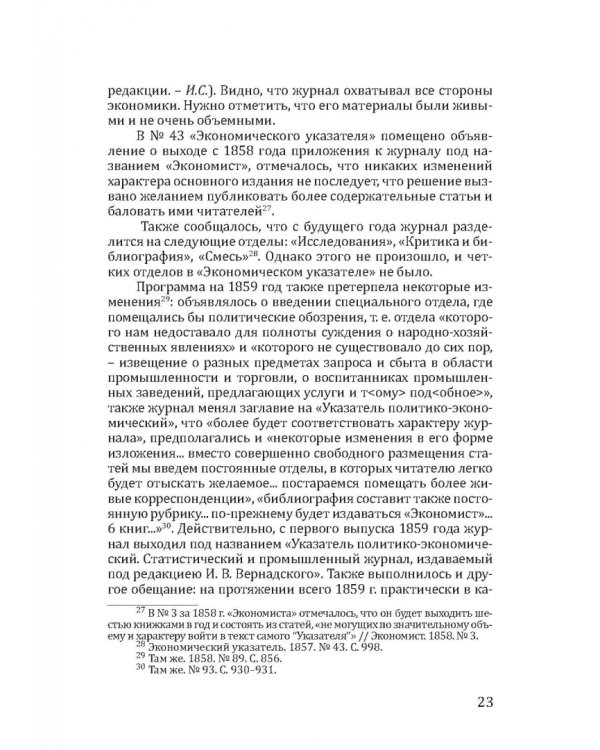 Деловые издания И. В. Вернадского (1857-1865)
