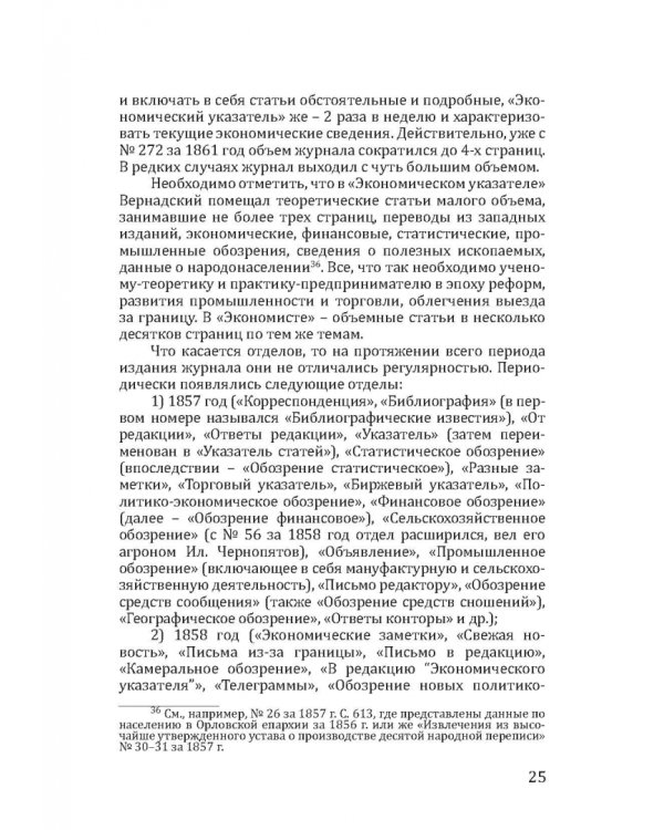 Деловые издания И. В. Вернадского (1857-1865)