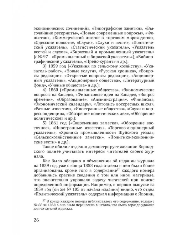 Деловые издания И. В. Вернадского (1857-1865)