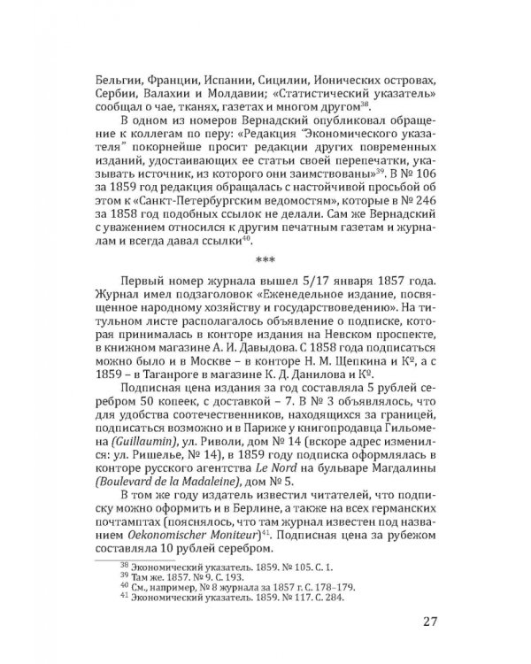 Деловые издания И. В. Вернадского (1857-1865)