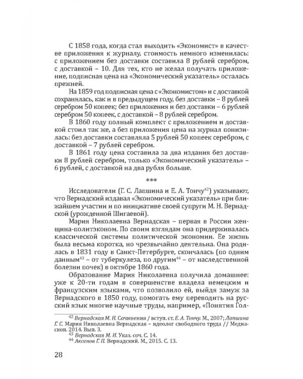 Деловые издания И. В. Вернадского (1857-1865)