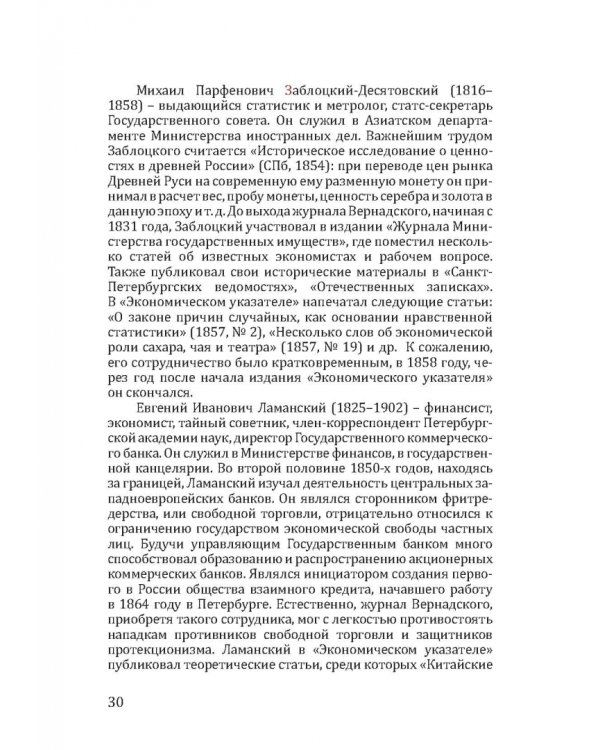 Деловые издания И. В. Вернадского (1857-1865)