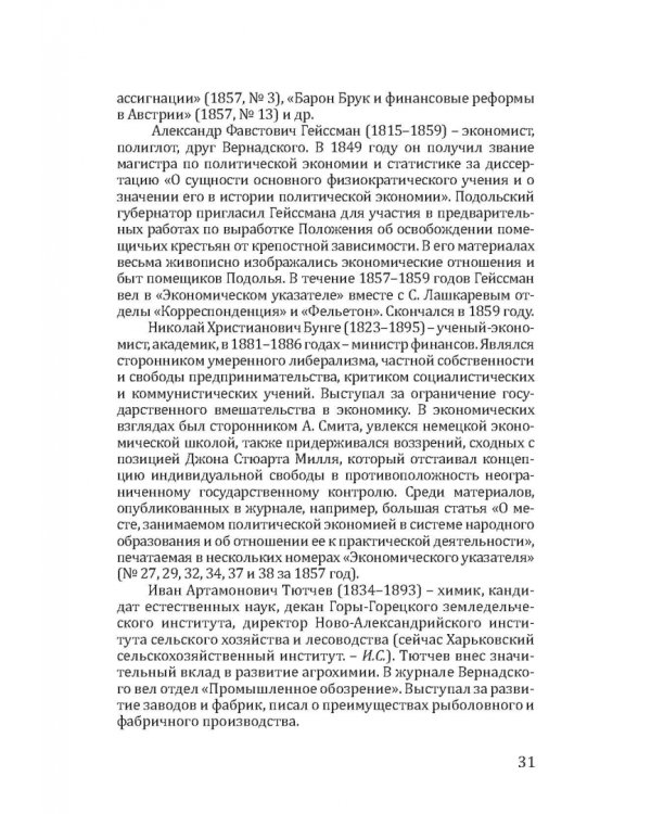 Деловые издания И. В. Вернадского (1857-1865)
