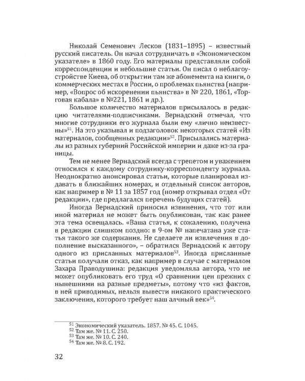 Деловые издания И. В. Вернадского (1857-1865)