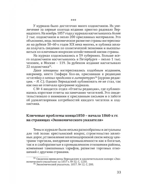 Деловые издания И. В. Вернадского (1857-1865)