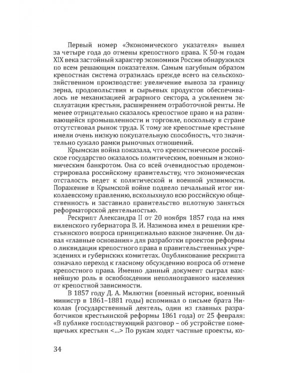 Деловые издания И. В. Вернадского (1857-1865)