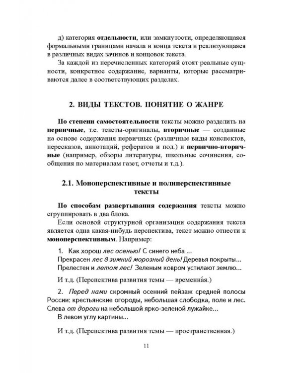 Жанры школьных сочинений. Теория и практика написания