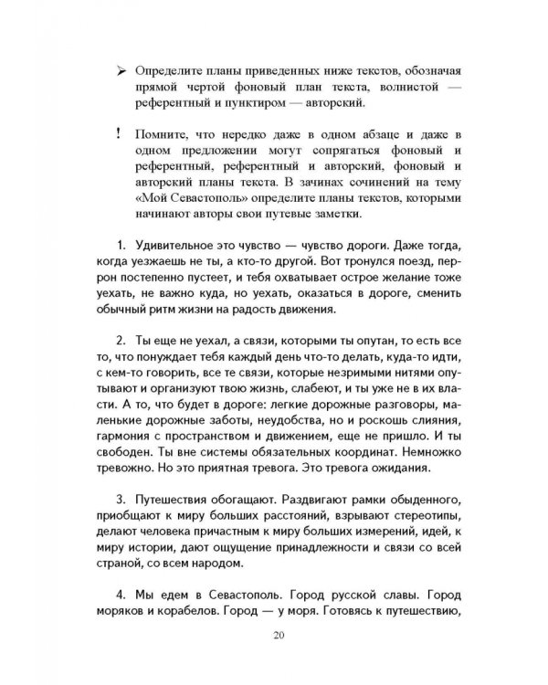 Жанры школьных сочинений. Теория и практика написания