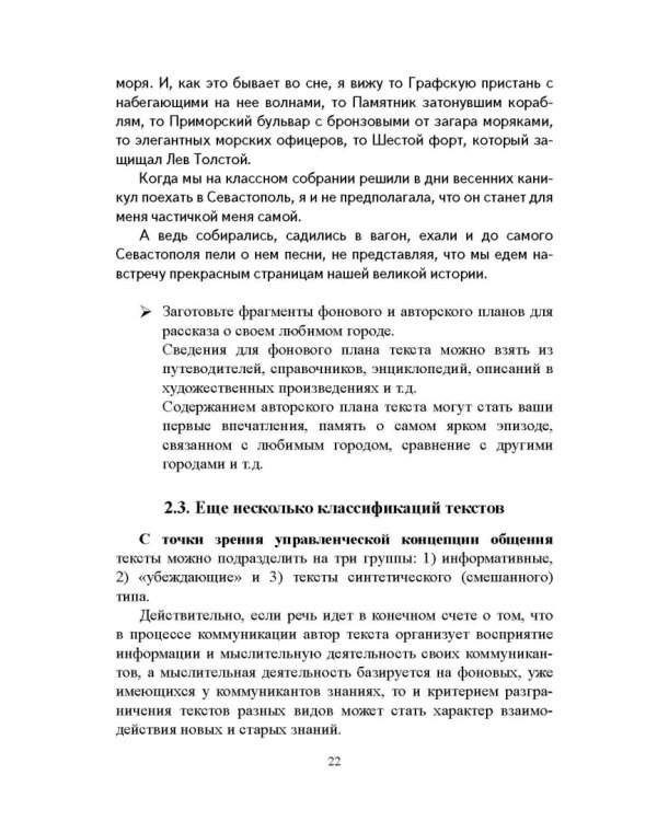 Жанры школьных сочинений. Теория и практика написания