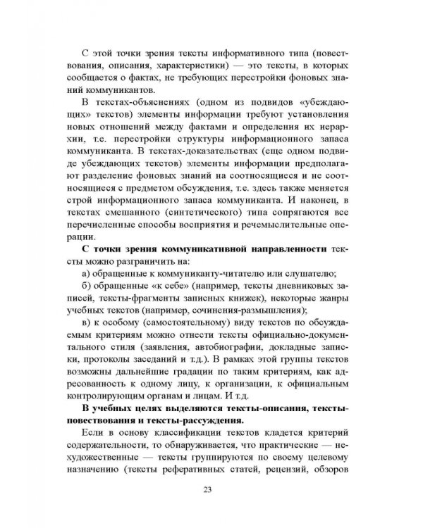 Жанры школьных сочинений. Теория и практика написания