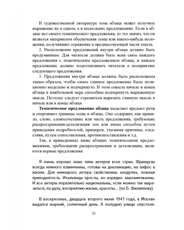 Жанры школьных сочинений. Теория и практика написания