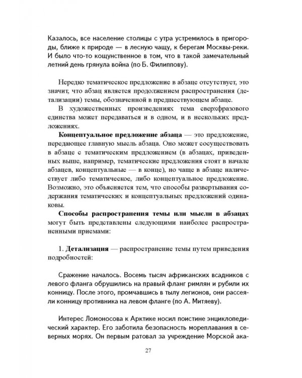 Жанры школьных сочинений. Теория и практика написания