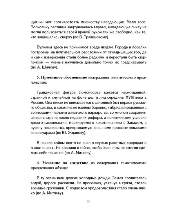 Жанры школьных сочинений. Теория и практика написания