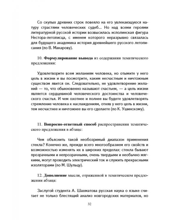 Жанры школьных сочинений. Теория и практика написания