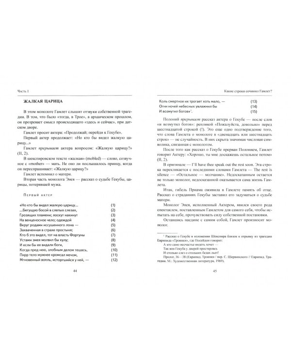 Загадка Гамлета