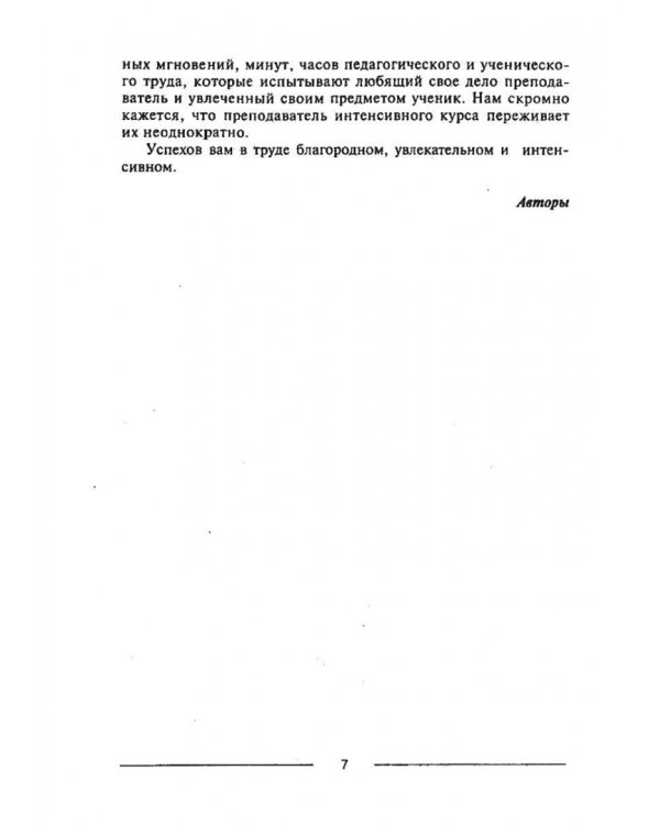 Знакомиться легко, расставаться трудно. Интенсивный курс русского речевого общения. Учебное пособие