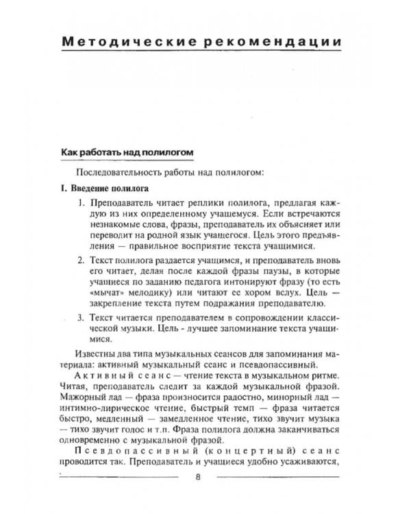 Знакомиться легко, расставаться трудно. Интенсивный курс русского речевого общения. Учебное пособие