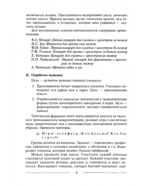 Знакомиться легко, расставаться трудно. Интенсивный курс русского речевого общения. Учебное пособие