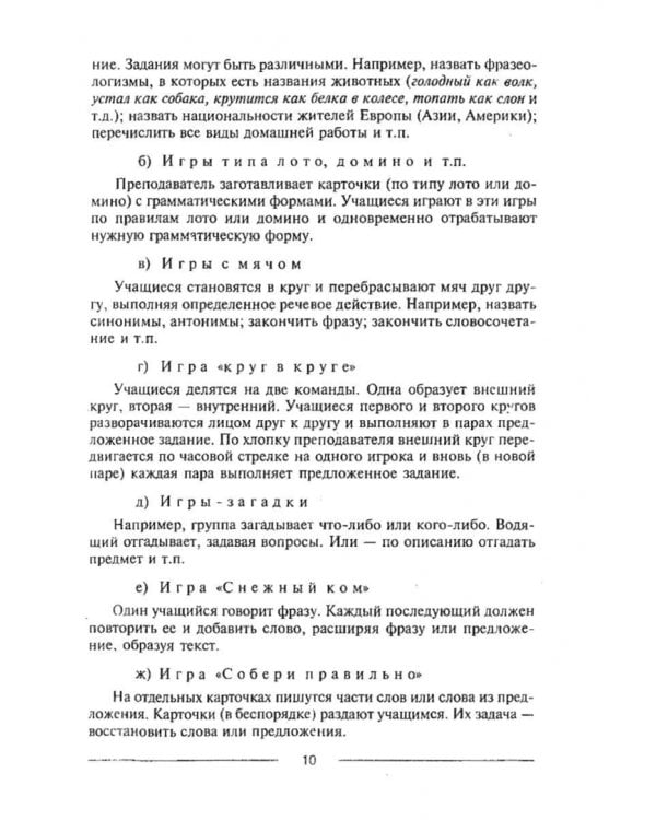 Знакомиться легко, расставаться трудно. Интенсивный курс русского речевого общения. Учебное пособие