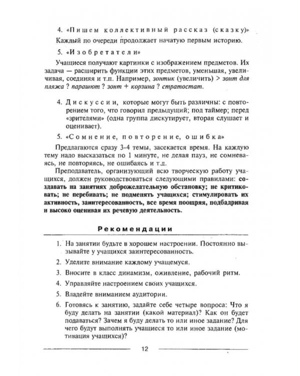 Знакомиться легко, расставаться трудно. Интенсивный курс русского речевого общения. Учебное пособие