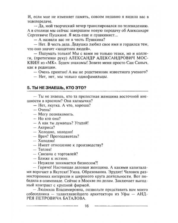 Знакомиться легко, расставаться трудно. Интенсивный курс русского речевого общения. Учебное пособие