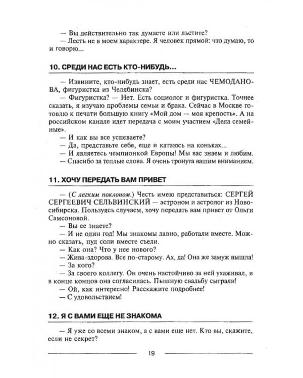 Знакомиться легко, расставаться трудно. Интенсивный курс русского речевого общения. Учебное пособие